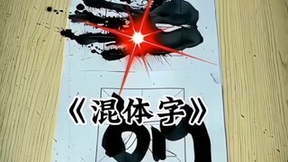 Bốn thư pháp đạt cấp cao nhất