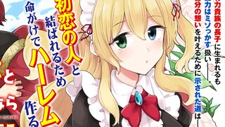 一心迎娶青梅竹马的我，被迫开启后宫之旅？！