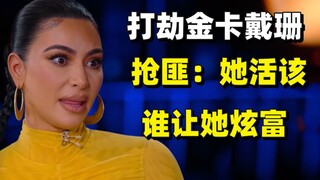 Kim Kardashian khoe của bị cướp, đáng đời chăng? Tên cướp ở Paris lên tiếng