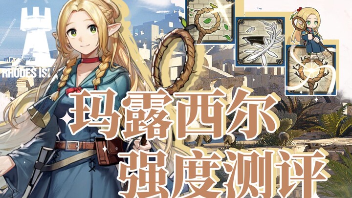 【บทวิจารณ์ Ark #45】 ร่ายเพลงระเบิด! ข้อมูลและบทวิจารณ์การใช้งานจริงของมารุชิลที่ปลดล็อกสูงสุดและอัปเ