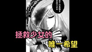 配音漫画《神明游戏》第41话：拯救少女的，唯一希望...