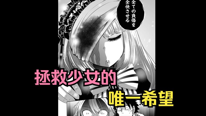配音漫画《神明游戏》第41话：拯救少女的，唯一希望...
