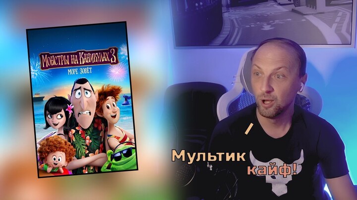 ZUBAREV WATCHES Hotel Transylvania 3: Summer Vacation // reaction // zubarefff