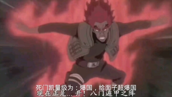 死门凯量级：爆国