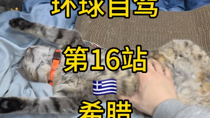 Satu Orang, Satu Kucing, Satu Mobil: Road Trip Keliling Dunia – Yunani