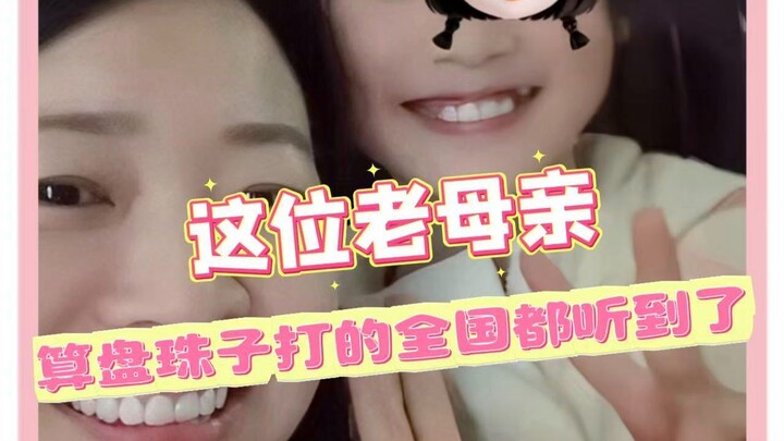 “คุณแม่คนนี้ตีลูกคิดเก่งจนคนทั้งประเทศได้ยินเลยนะ~” #สาวน้อยน่ารักนุ่มๆ#เพื่อนของลูกชาย#เรื่องตลกประ