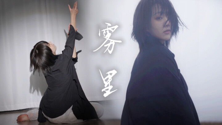 In the Mist | Xi Yu