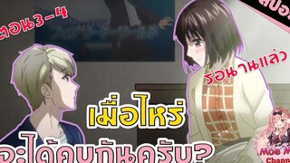 สปอยอนิเมะ โอ๊ย! พระเอกเทคเเคร์ดีมากเว่อร์!! (รักมันน่าขยะแขยงขนาดนั้นเลยเหรอ 3-4)