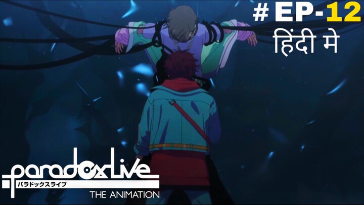 Paradox Live the Animation (Hindi) |S1.E12 ∙ Paradox Live ~ Grand Finale