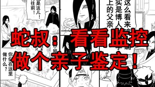 [Boruto: Naruto Next Generations Manga 80] I will draw Chapter 80. Orochimaru wants to watch the sur