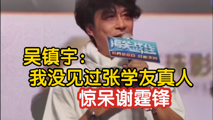 Aaron Kwok admitted, “I’ve never seen Jacky Cheung in person!”