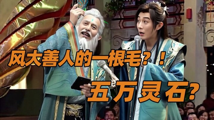 เสี่ยวผิงซิวเซียนธรรมดา "การแลกเปลี่ยนสมบัติเช่นนี้"