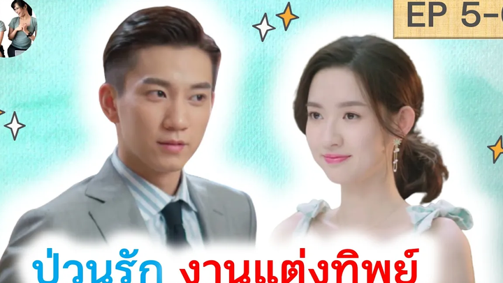 Once we get married ep 5