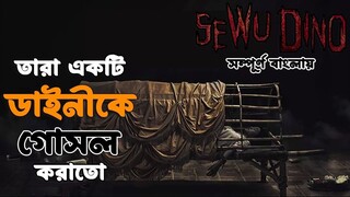 Sewu Dino - A Thousand Days (2023) বাংলা সাবটাইটেল মুভিতেই এড করা আছে,