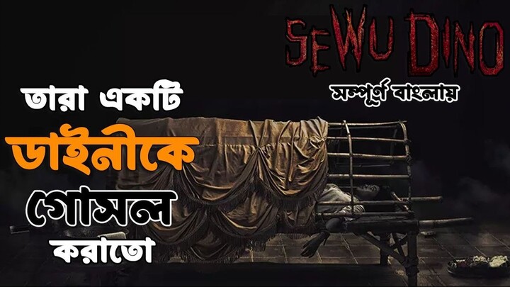 Sewu Dino - A Thousand Days (2023) বাংলা সাবটাইটেল মুভিতেই এড করা আছে,