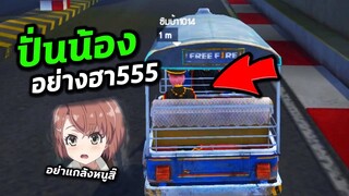 Freefire ปั่นน้องในเกม ว่าเกมนี้มีสิ่งลี้ลับ!