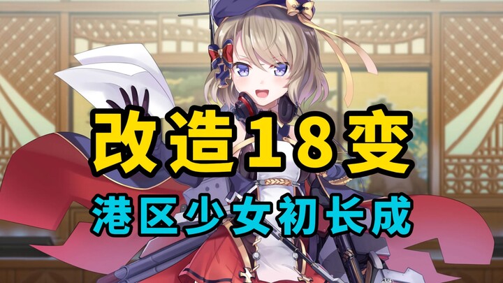 Linh hoạt thay đổi đến mức khó tin, liệu bạn có nhận ra không?[ Azur Lane ]