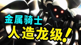 【一拳超人】原作23：金属骑士反派坐实！欲要处理掉埼玉这个麻烦...