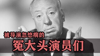 被导演忽悠瘸的冤大头演员们！