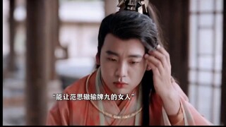 “林婉儿在范府将会成为赌神，范思哲都傻了”