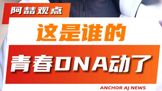 من هذا الذي تحرك دنا شبابه؟