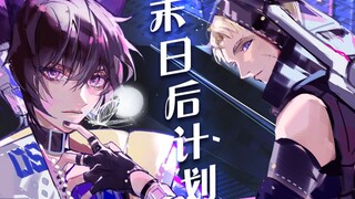 Akhir zaman, apakah kita bertanding anggar? [Lagu Original oleh Lanyin] "Rencana Pasca Kiamat"