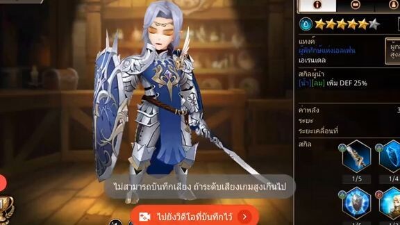 War of crown รีวิว  - เอเรนเดล ธาตุไหนดีสุด