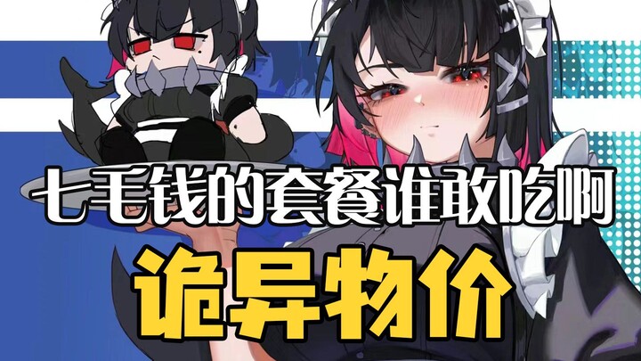 Harga-harga di Honkai: Star Rail terasa aneh tapi tetap ada sedikit logis—siapa yang berani makan pa