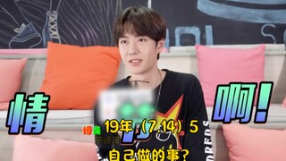 【博君一肖】和谁一起做的事（时间线190714）