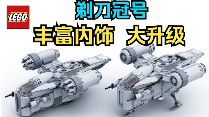 【嗨爪】超强改装 乐高剃刀冠号MOC 曼达洛人75292