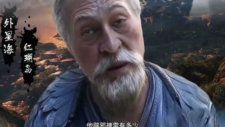 回答我！你们这帮没有灵根的小辈！