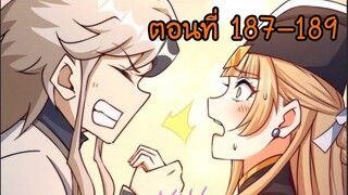 อ่านมังงะ ยอดยุทธ พ่อทุกสถาบัน ตอนที่ 187-189