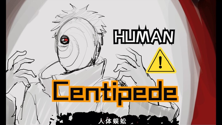 【卡带/描改】Human centipede