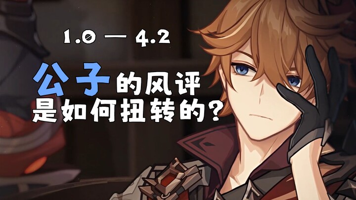 [Genshin Impact / Shenhe] From version 1.1 to 4.2, how did Shenhe’s reputation turn around?
