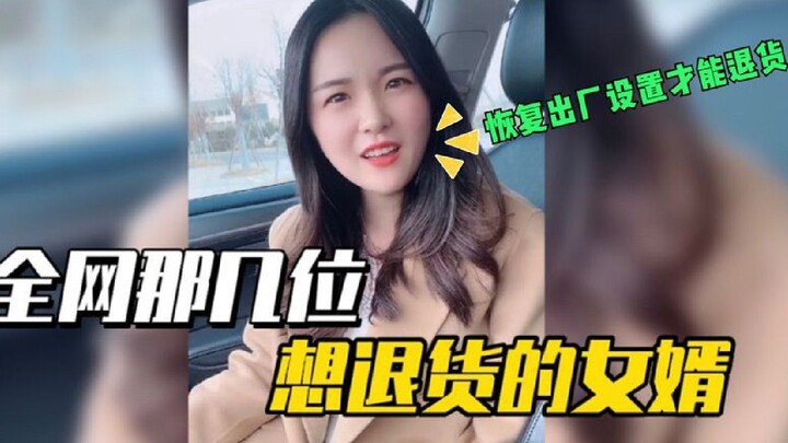 A roundup of several sons-in-law across the web who want to return their “wives”! The wife threatens