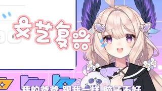 「Enna」我的爸爸~和我一样~脑子不好~