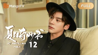 【ENG SUB】《夏日奇妙书》EP 12 - 冯天蓝去完成两人的愿望清单| 王霏霏魏哲鸣联手上演奇幻之旅 |  My Marvellous Fable | MangoTV