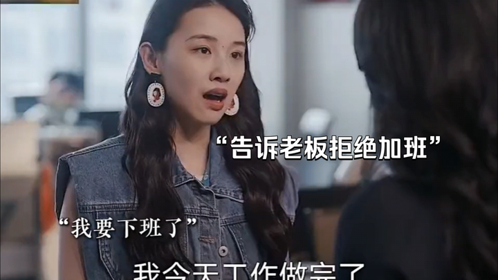 “วันแรกของการทำงานก็ปฏิเสธการทำงานล่วงเวลาแล้ว หนุ่มสาวสมัยนี้มีเอกลักษณ์แบบนี้กันหมดเลยหรือ”