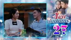 YÊU LẦN NỮA TẬP 27 | Phim Truyền Hình Việt Nam | Phim Bộ Việt Nam Mới Nhất 2025 | Phim Hay THVL