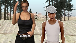 【GTASA】五条娜处决五条J