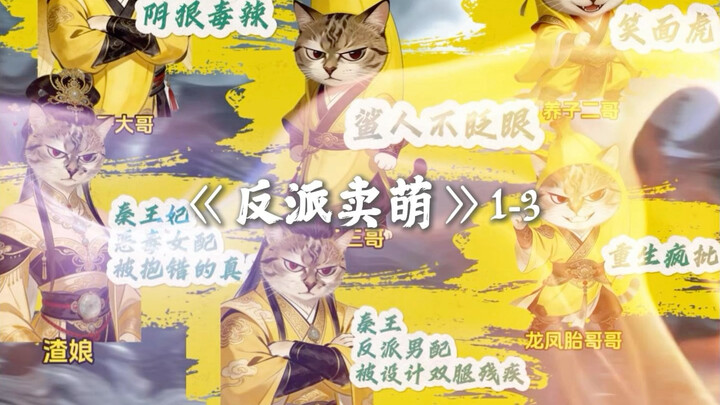 "Antagonis Imut" 1-3