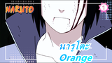 นารูโตะ| [อิทาจิ &ซาสึเกะ] Orange_1