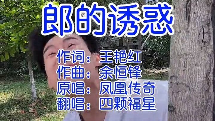 有被油惑到了吗？