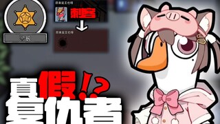 هل سبق لك أن رأيت شريفًا سريعًا جدًا في استخدام السكين؟ -؟ 【قتل البط والإوز】