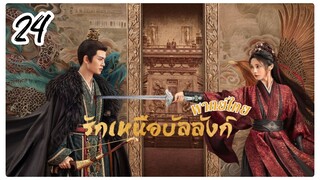 €×24 🐉🐉🐦‍🔥🐦‍🔥 พากย์ไทย