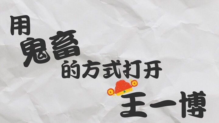 【Wang Yibo】Fan‑made | Mengenal Wang Yibo dengan gaya guichu