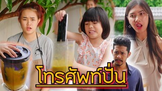 ลูกเอาโทรศัพท์แม่ไปปั่นทำไม