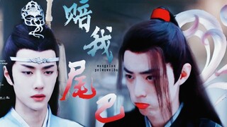 【忘羡 | 双洁 | HE】赔我尾巴 大结局（吃货狐狸羡vs宠而不自知湛）
