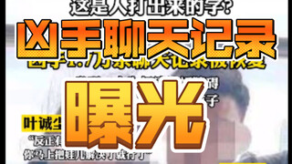 เปิดเผยบันทึกการสนทนาของฆาตกร คดีพี่น้องในฉงชิ่งเสียชีวิตจากการตกตึก ทั้งสองวางแผนมานานเพื่อกำจัดเด็