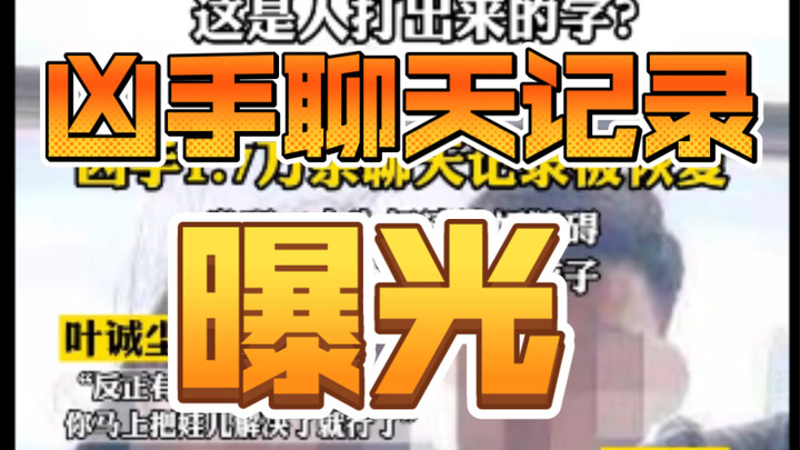 Murderer's chat logs revealed: Chongqing siblings' fatal fall case—two individuals had long-term pla